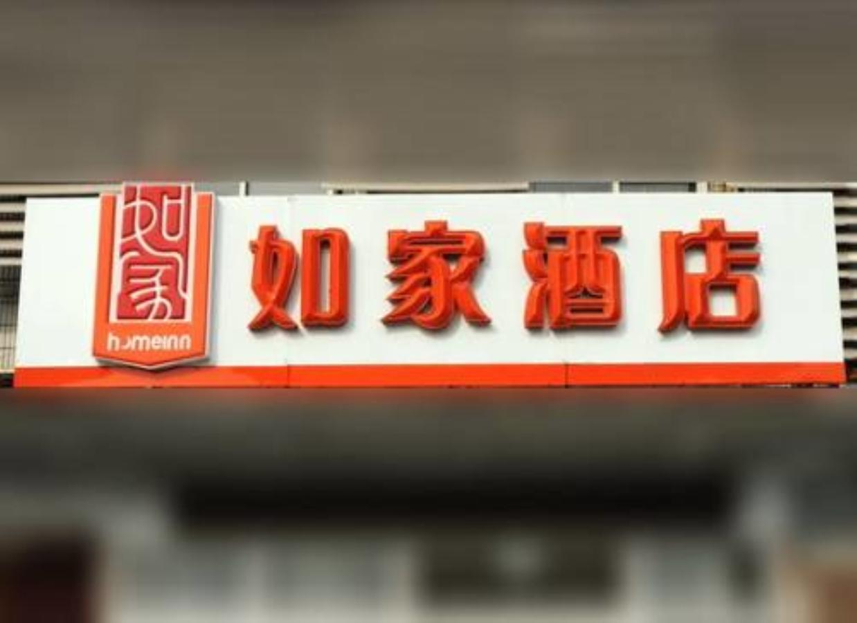 Home Inn Shanghai South Pudong Road Expo 외부 사진